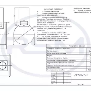 Типовой проект на РГСП-3